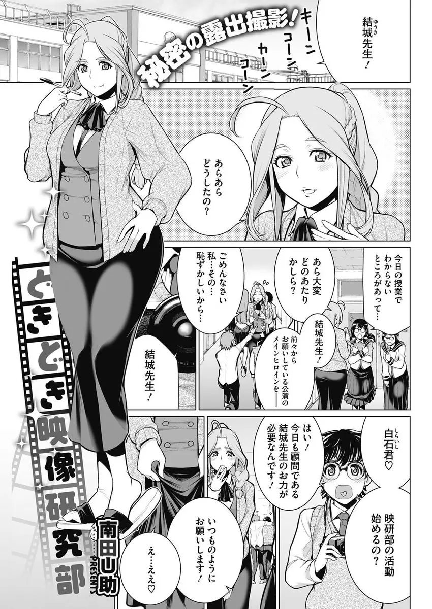 【エロ漫画】一人だけの映研部に協力すると言ってしまった巨乳女教師がエッチな露出映像をとられエスカレートしていきフェラチオで口内射精して生挿入で中だしハメ撮りされてしまう！