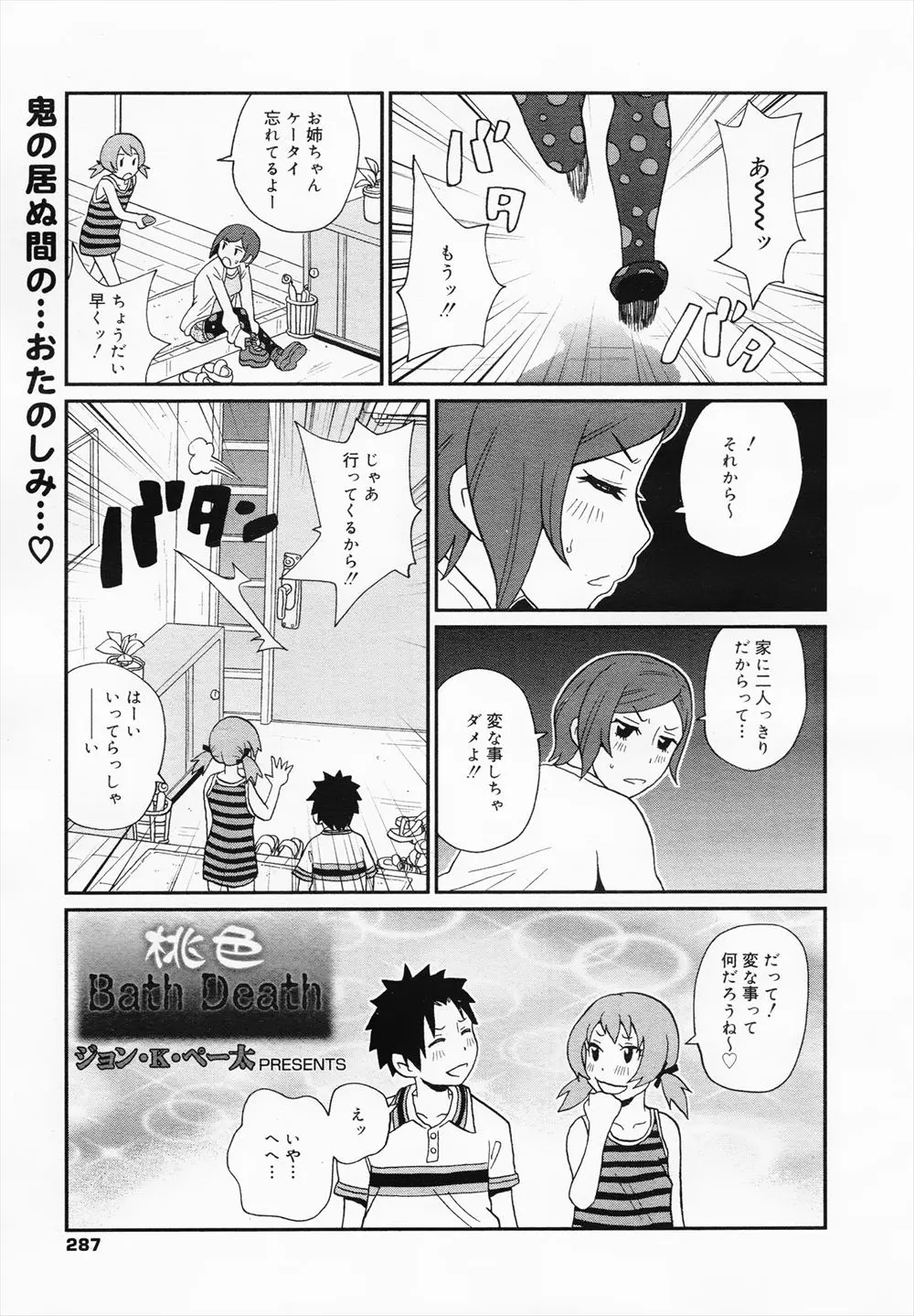 【エロ漫画】貧相な体の妹とラブラブな妹の彼氏を狙って巨乳のお姉さんが妹の前でチンポをパイズリフェラしてセックスでどちらが気持ちいいか勝負ｗｗｗ