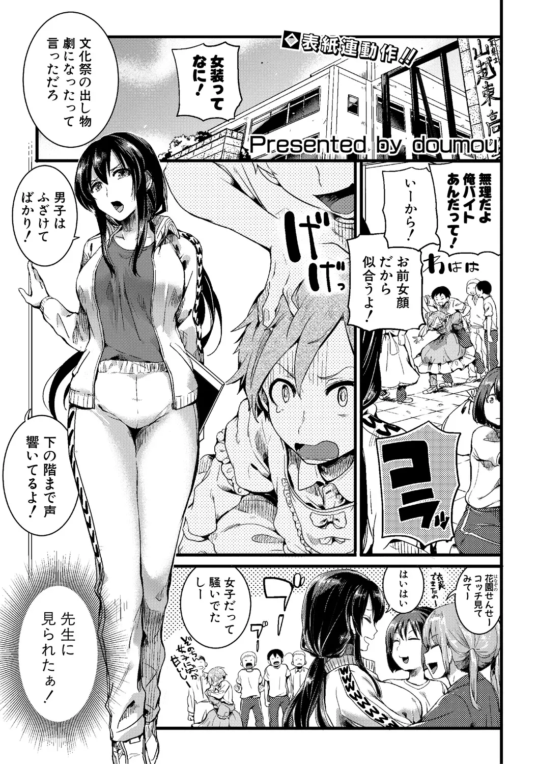 【エロ漫画】舞台のセットが倒れてきて憧れの女教師を助けてあげた男子、お礼に家まで車で送ってもらって、カーセックス素股プレイしてから生ハメした！！