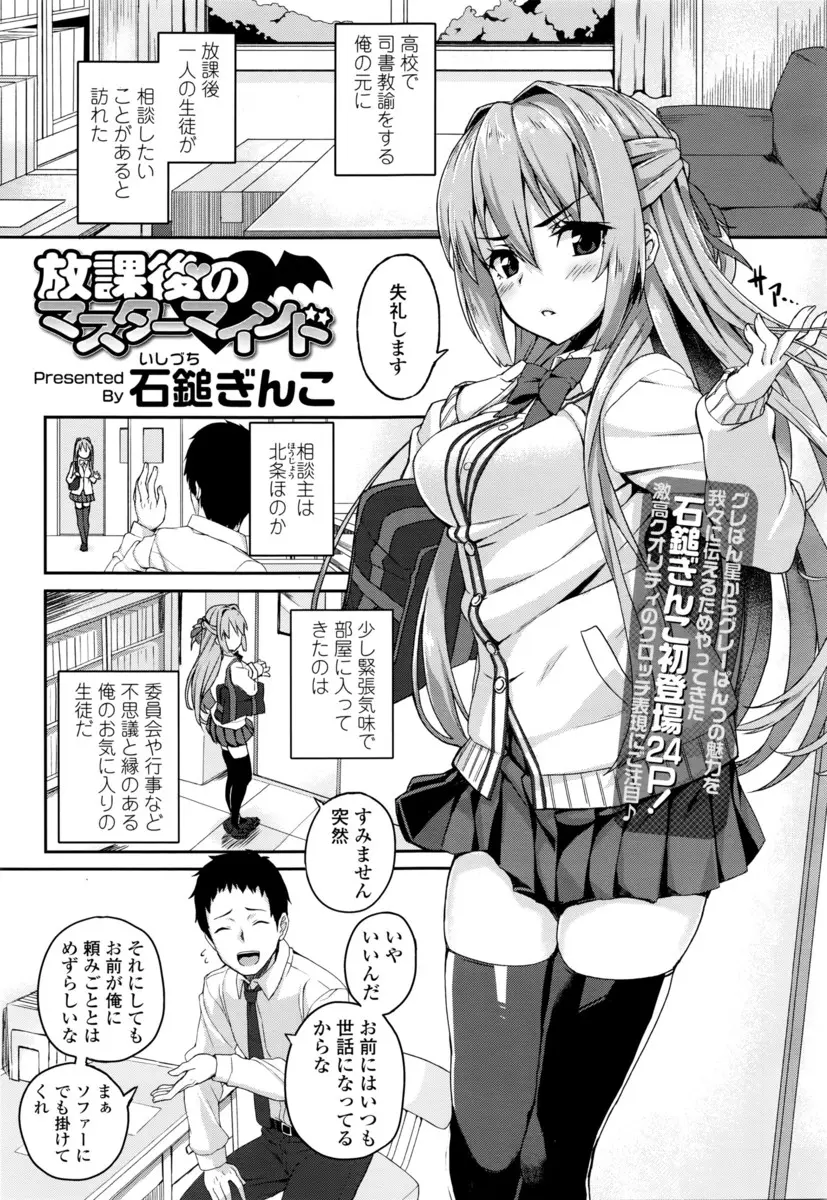 【エロ漫画】なにかと相談をしに来る巨乳JKが今日はコンドームをもってきてセックスをしたいと言ってきてパンチラで誘惑、フェラで口内射精してコンドーム装着してセックスしてあげたよw