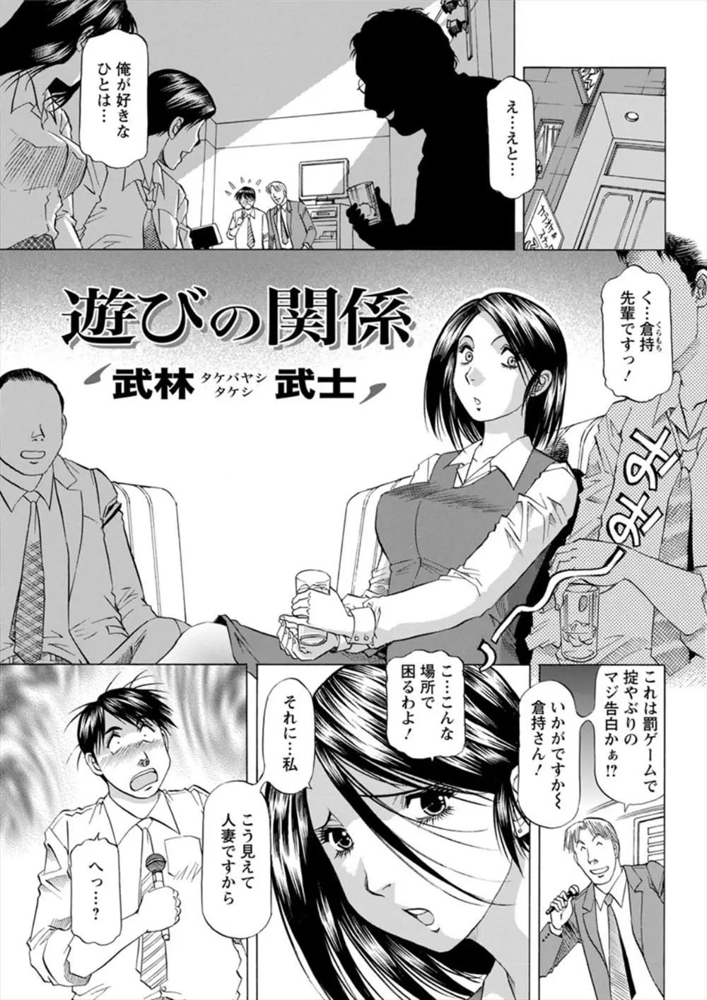 【エロ漫画】みんなでお酒を飲みながらノリで告白させられた男がイチャラブセックス！告白してから人妻だと知ったがラブホで巨乳を堪能し生ハメｗｗｗ