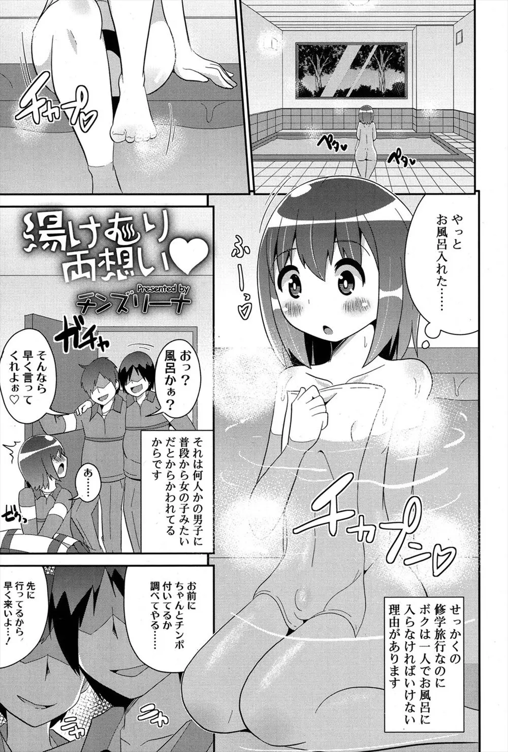 【エロ漫画】修学旅行に来た女の子っぽい男が好きな男の子とイチャラブアナルファック！勃起チンポを見られて告白されて正常位で生ハメ中出しされるｗｗｗ