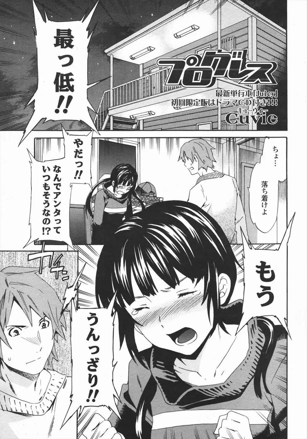 【エロ漫画】美人の黒髪彼女とケンカした男が仲直りセックスでこれまでよりも激しいエッチをする。泣いている彼女の顔を見ながら手マンやおっぱい揉みで濡れ濡れのまんこにちんぽ入れて中出しする