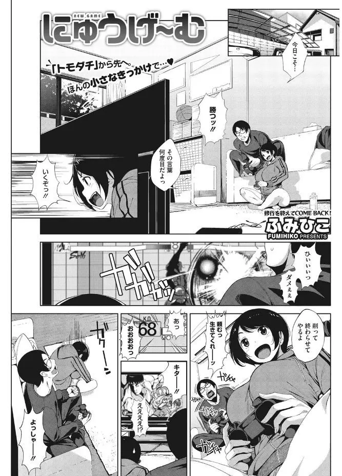 【エロ漫画】ゲームで勝って爆乳JKの胸を揉ませてもらった男が、我慢できなくなって手マンしてから生挿入して処女を奪って中出しする初体験セックスしちゃった！