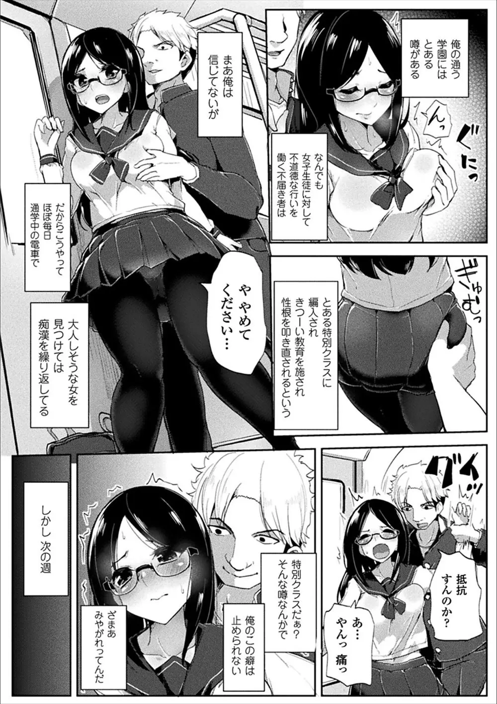 【エロ漫画】電車で我が物顔で痴漢しまくっていた男がドSなJK達に拘束されて足コキされて射精管理される！ちんぐり返しで寸止めされて悶絶するｗｗｗ