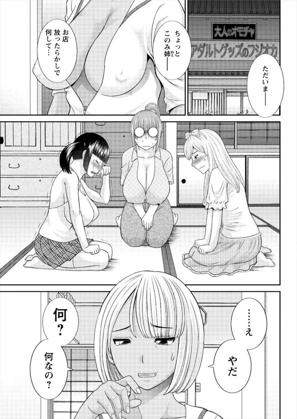 【エロ漫画】女装癖のある彼氏を姉にとられ、妹にも笑われた巨乳美少女が偶然あった彼氏のお父さんにセックスを教えてほしいと言ってしまいホテルでセックス、ウハウハ状態のお父さん！