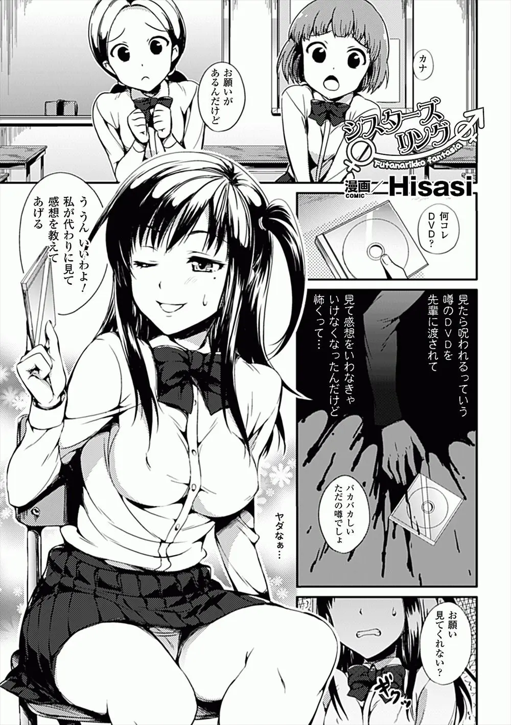 【エロ漫画】呪いのDVDを見たらいきなりちんぽが生えてきたJKがおもしろがって手コキしてきた妹にイカされ気持ちよくて、妹を押し倒しレイプして何度も中出ししまくるｗ