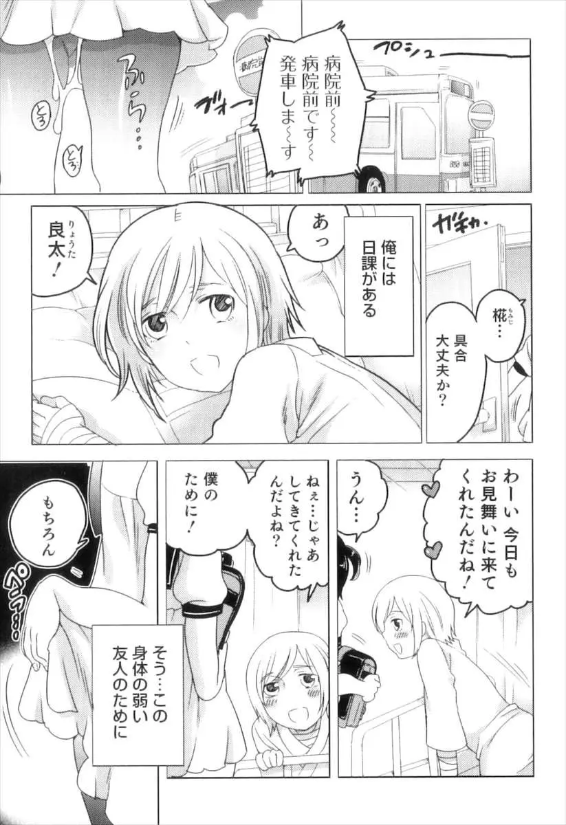 【エロ漫画】病弱な男の娘の見舞いに来た友達がエロい女装で痴漢されバスの中で乱交中だし病院のベットで生挿入でアナルホモセックス！！