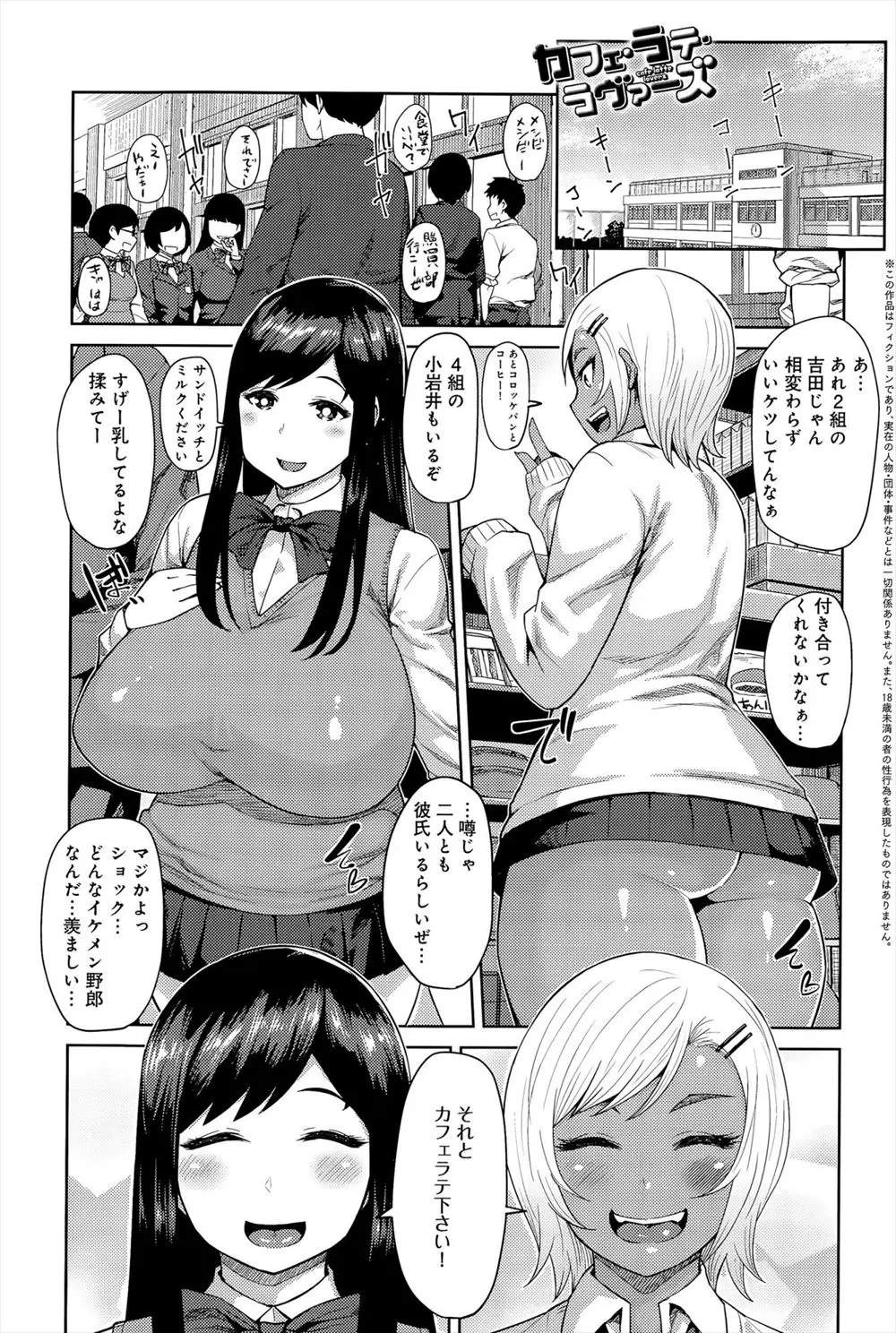 【エロ漫画】幼なじみの巨乳で巨尻な黒ギャルと大人しい爆乳色白JKは恋人、いつも休み時間に襲われハーレ3Pイチャラブセックス、尻コキやパイズリもしちゃってたまらんwww