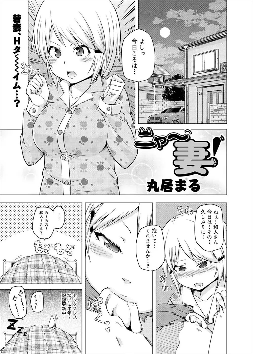 【エロ漫画】巨乳若妻がエッチしたいのに旦那が相手にしてくれない、友達に相談したらネコ耳とアナル尻尾をかしてくれたのでコスプレして旦那に夜這いをかけちゃう！