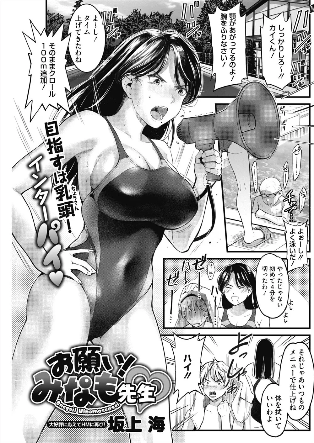 【エロ漫画】水泳で優勝したご褒美に巨乳女教師のおっぱいをもませてもらった男子が止まらなくなっていれちゃった、そのまま中だししてしまう！