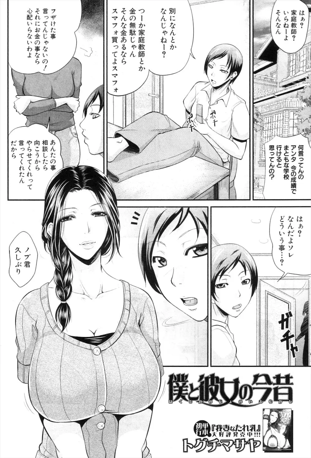 【エロ漫画】年上の巨乳幼なじみが家庭教師をしてくれることになったがエロすぎてエッチをしたら、フェラやパイスリされ次の日はクンニしてから生挿入で中だし調教されてしまう男の子！