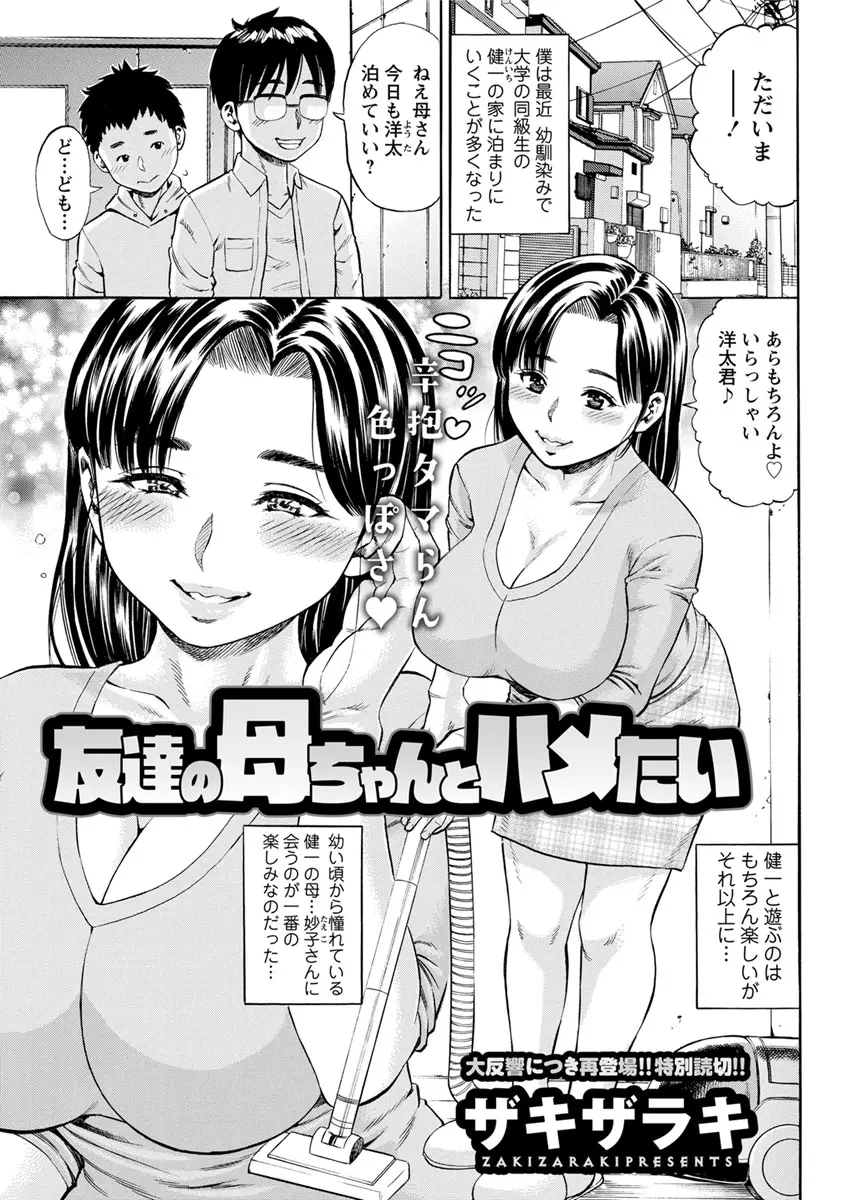 【エロ漫画】息子の友だちとセックスする欲求不満の人妻！自分とエッチしたいと話しているのを聞いて欲情して誘惑してチンポをフェラチオして顔射されて正常位で筆おろしｗｗｗ