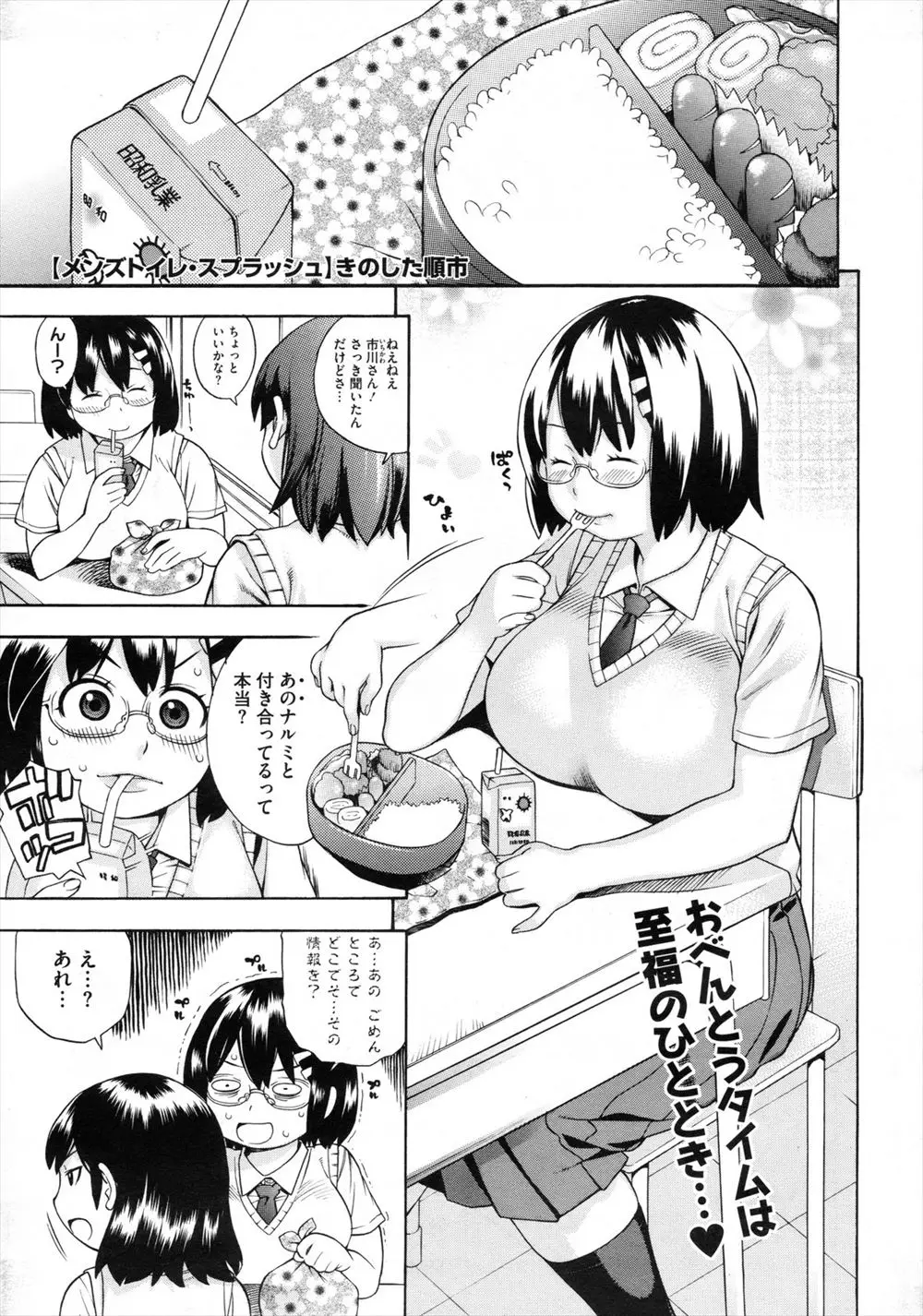 【エロ漫画】男子トイレの個室でメガネ巨乳の彼女とイチャラブセックスしてしまった、フェラチオに手マンしたらお漏らししていて、激しく突いた！