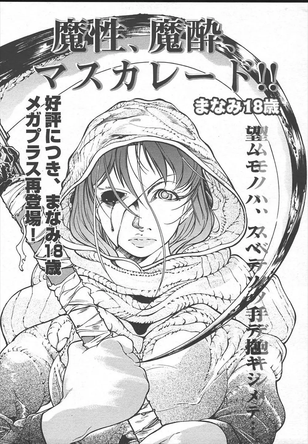 【エロ漫画】整形巨乳女が公園で男に倒され監禁されて集団レイプされる！生挿入されながらフェラで顔射されると中出し＆アナル攻めでメチャクチャになっちゃった！