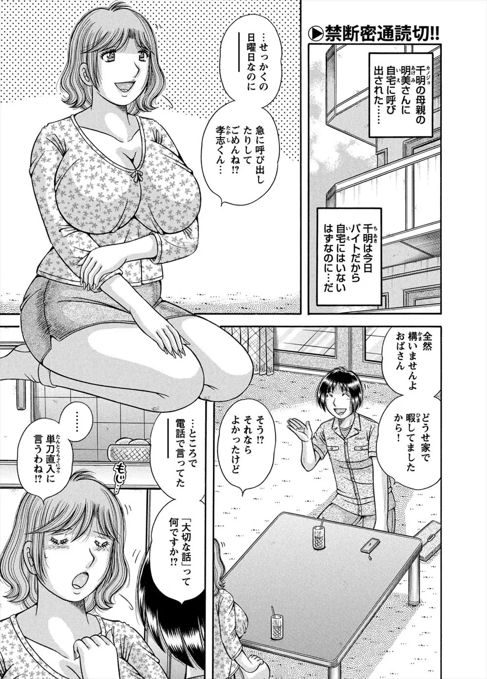 【エロ漫画】彼女とセックスするのを辞めて欲しいと彼女の巨乳な母に言われ、欲求不満を解消するために彼女の母と浮気の中だしセックスwww