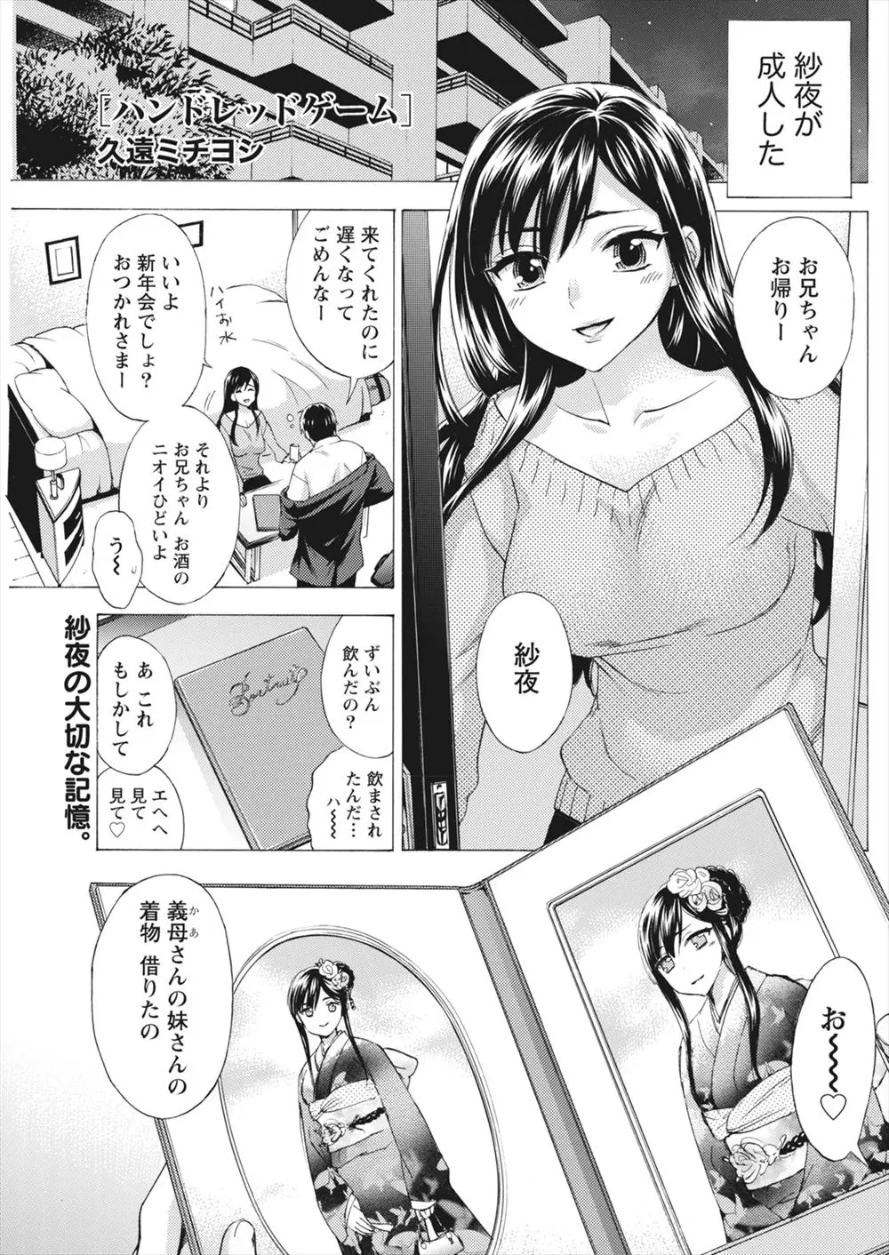 【エロ漫画】成人になった可愛くて巨乳な義妹とお酒を飲んでいたら唐突にキスをしてきて大好きと告白されてしまい、ダメとわかっていながら生挿入でイチャラブ中だしセックスをしてしまう兄！