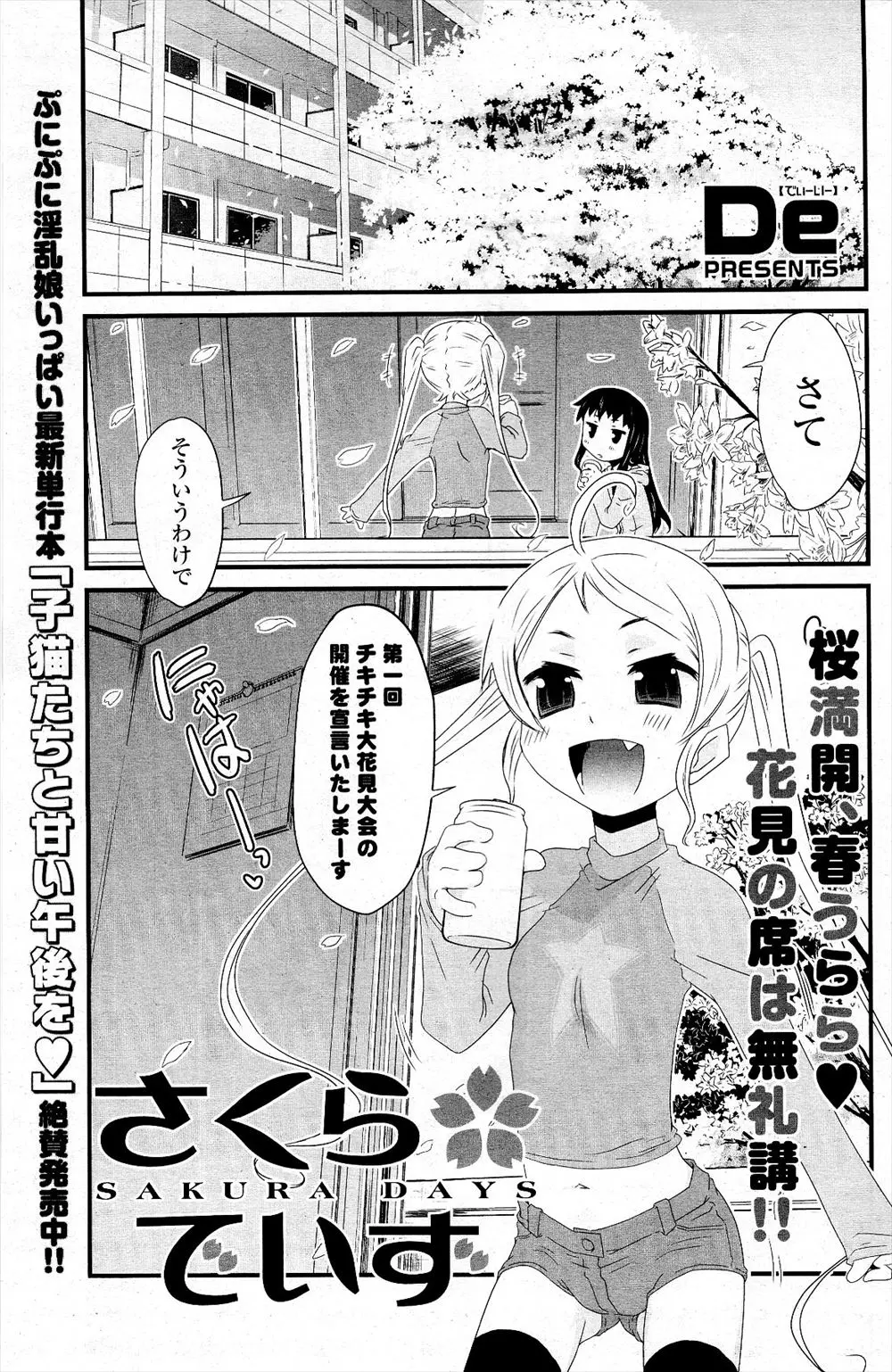 【エロ漫画】桜の花がよく見えると言う理由で勝手に部屋にあがりこんで花見を始めてしまった巨乳JK達がお酒を浴びてほろ酔い気分になりエッチされてしまう教師！