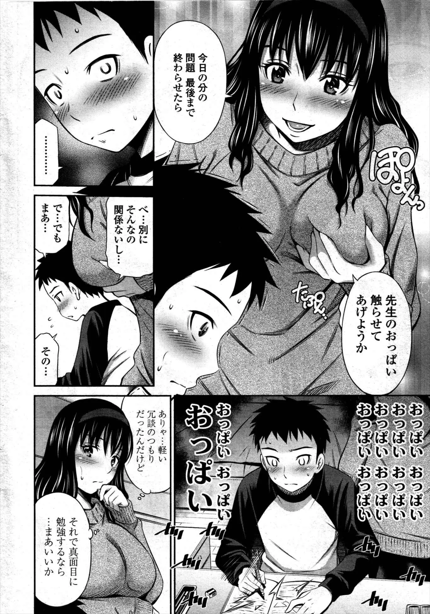 【エロ漫画】ご褒美におっぱいいを揉ませていた家庭教師の巨乳美女、ショタのチンコが勃起していたのでフェラとパイズリしておねショタセックス！