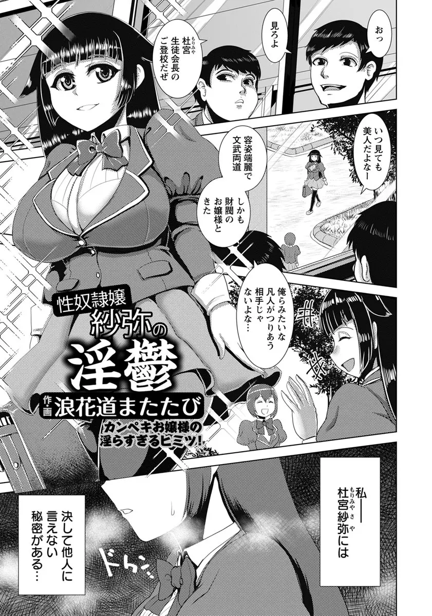 【エロ漫画】巨乳のお嬢様JKが用務員のおっさんにオナニー姿を撮影されて性奴隷にされて口内射精される！アナルにチンポをハメられて快楽堕ちしてしまうｗｗｗ