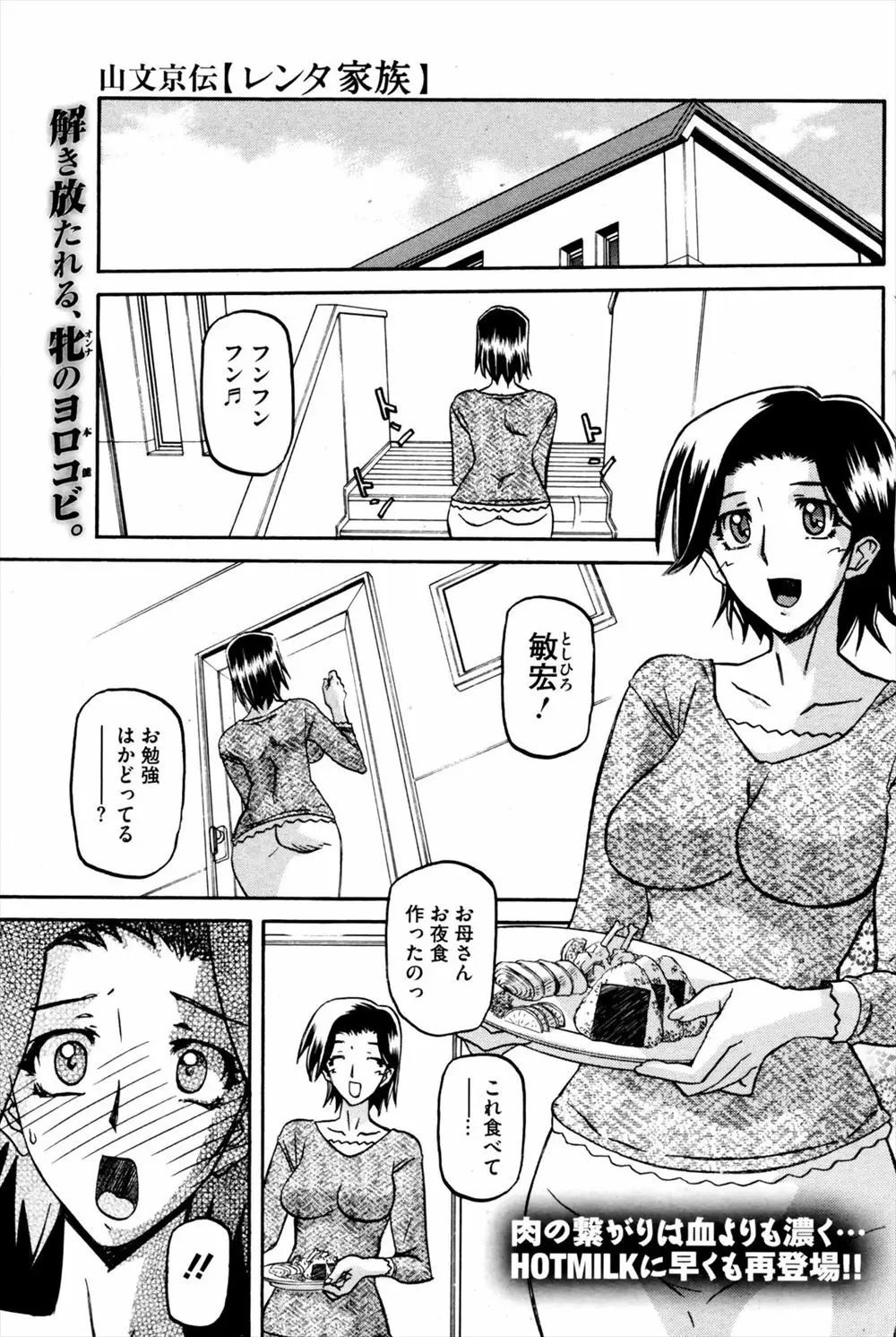 【エロ漫画】不倫をしていた巨乳お姉さんが母親役の家族レンタルで働いていた！長くやるにつれて今までの依頼者が昂奮して乱交中出しSEXをはじめちゃうwww