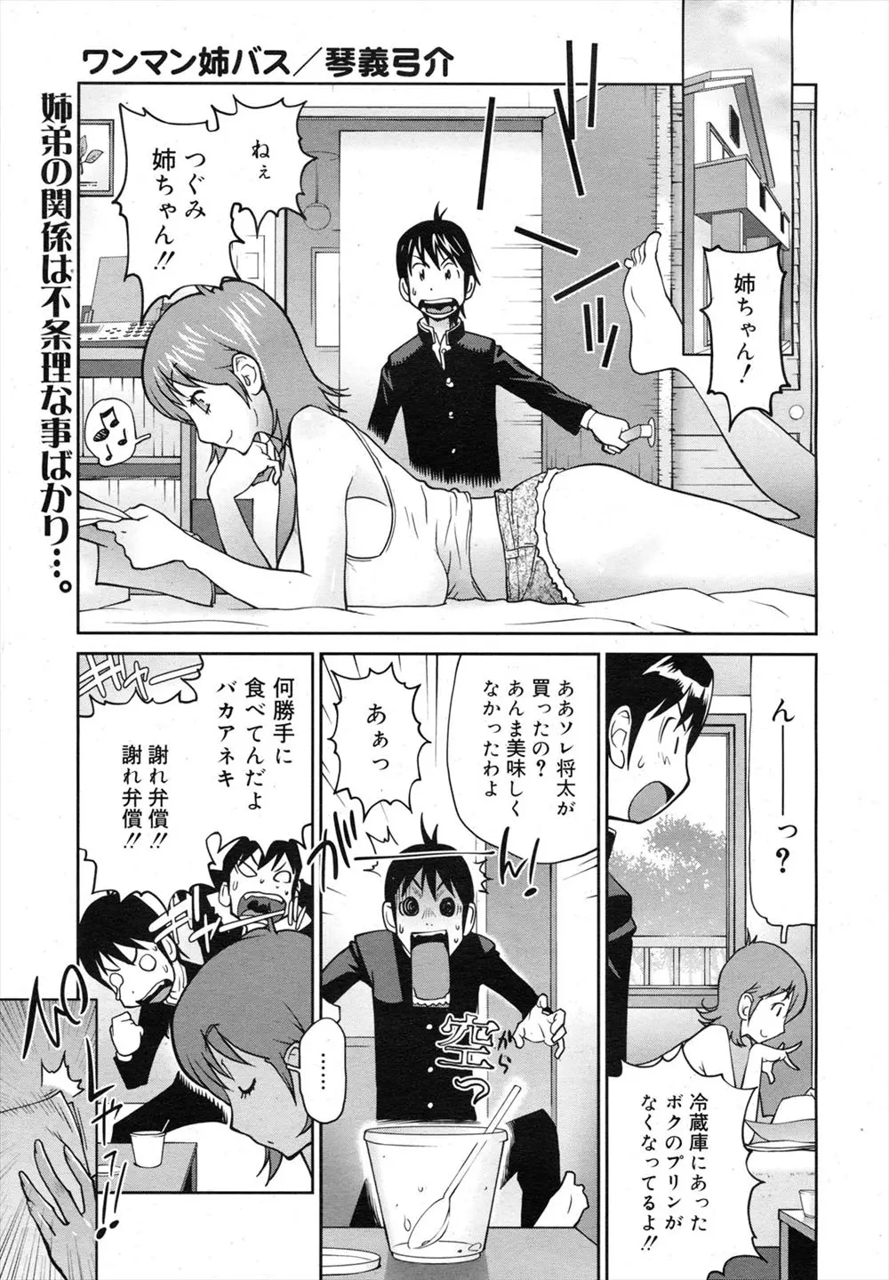 【エロ漫画】弟のプリンを勝手に食べるような我儘な巨乳のお姉さんがお風呂で弟の包茎の巨根を見てフェラチオして騎乗位でマンコに挿入して潮吹きｗｗｗ