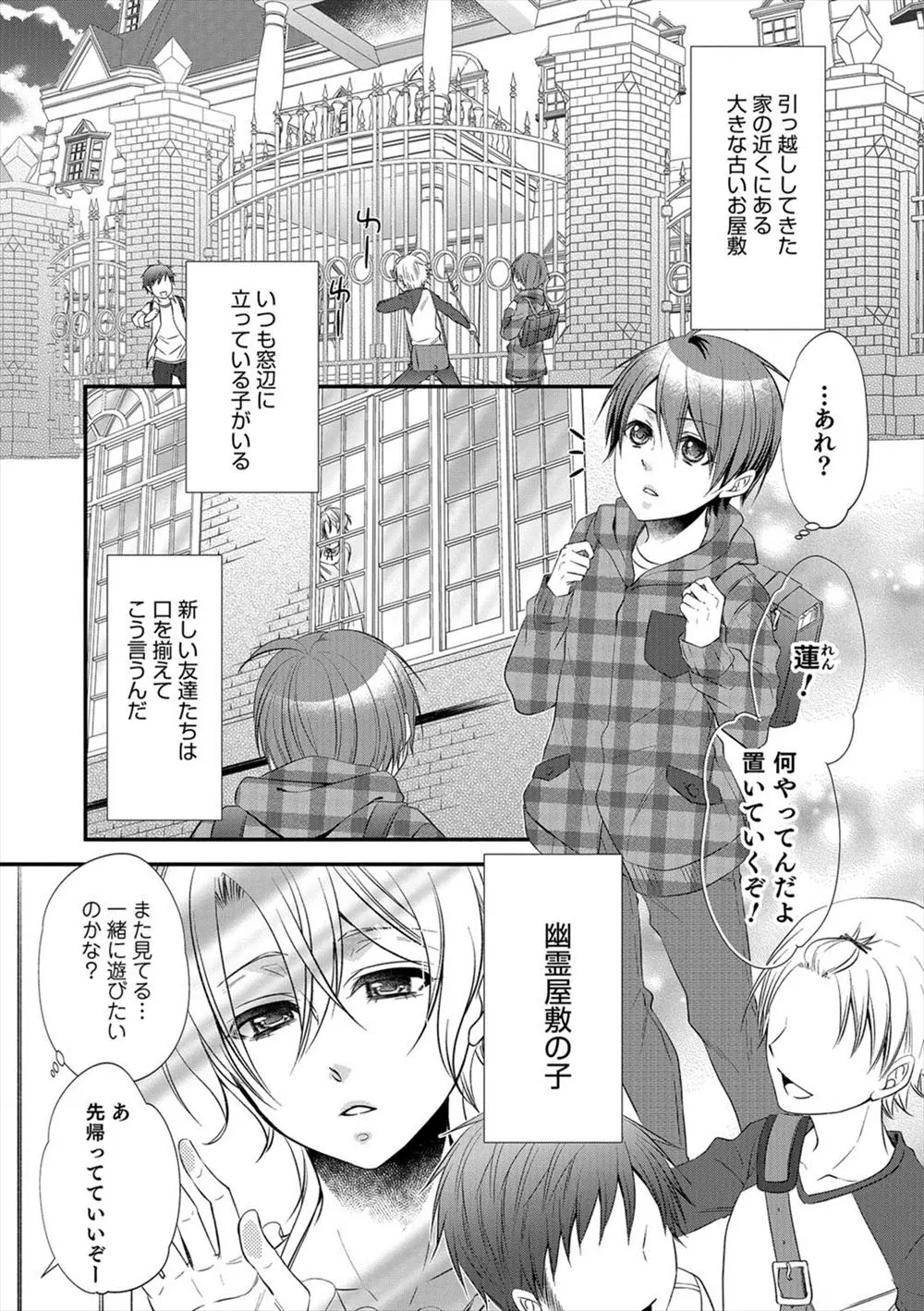 【エロ漫画】幽霊が出るという噂のあるお屋敷にいた男の娘と仲良くしようとしたらチンポを露出される！アナルに指を突っ込まれて前立腺をいじられるｗｗｗ