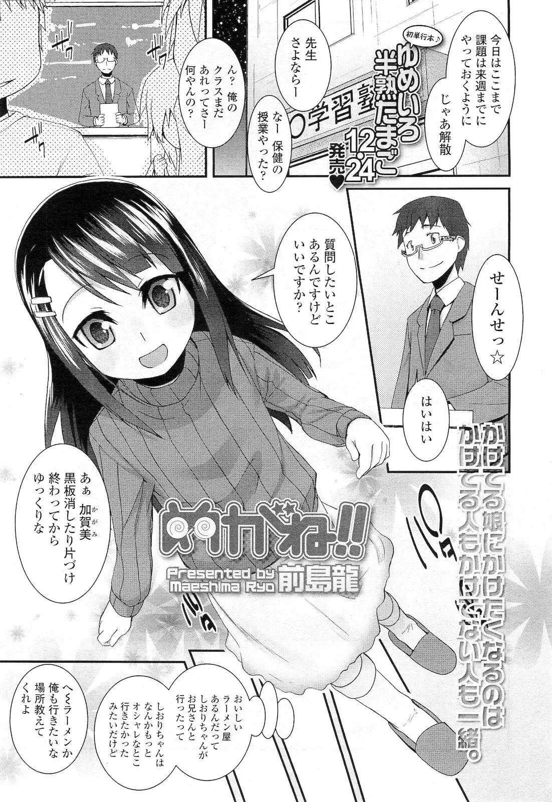 【エロ漫画】メガネを掛けてみたら彼氏の先生が勃起していた、貧乳の彼女がフェラチオしてあげて顔射されてから、中だしセックスでイチャイチャ！