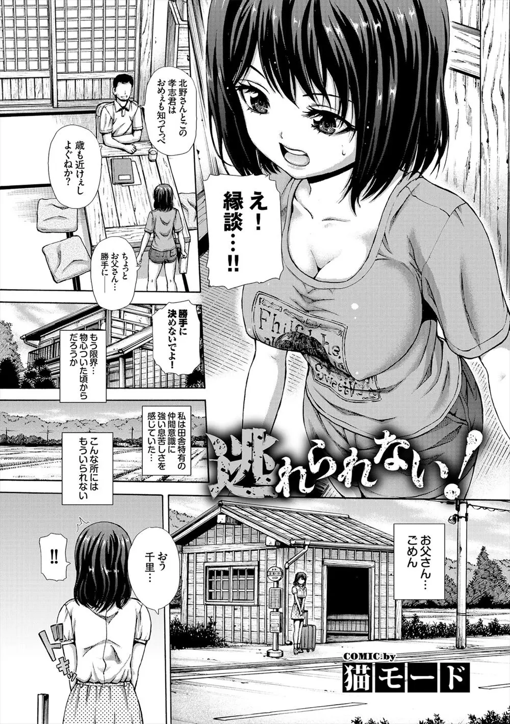 【エロ漫画】親に勝手に縁談を決められて田舎から逃げ出そうとした巨乳お姉さんが村の青年団に捕まりバスが来るまでに射精させれば許される事になり野外でフェラして中だし潮吹き！