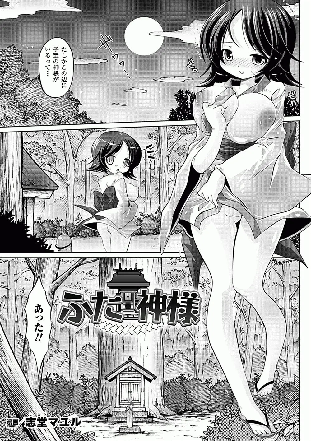 【エロ漫画】ディルドをお百度参りでパイズリしまくっていた巨乳の女の子がふたなりの神様とセックス！ふたなりチンポをフェラチオして生ハメ中出しｗｗｗ