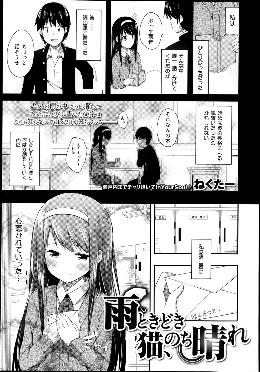 【エロ漫画】可愛いJKが好きな人が告白されている所を見かけてしまい想いを諦めようとしたら助けた猫に救われる！告白してイチャラブセックスｗｗｗ