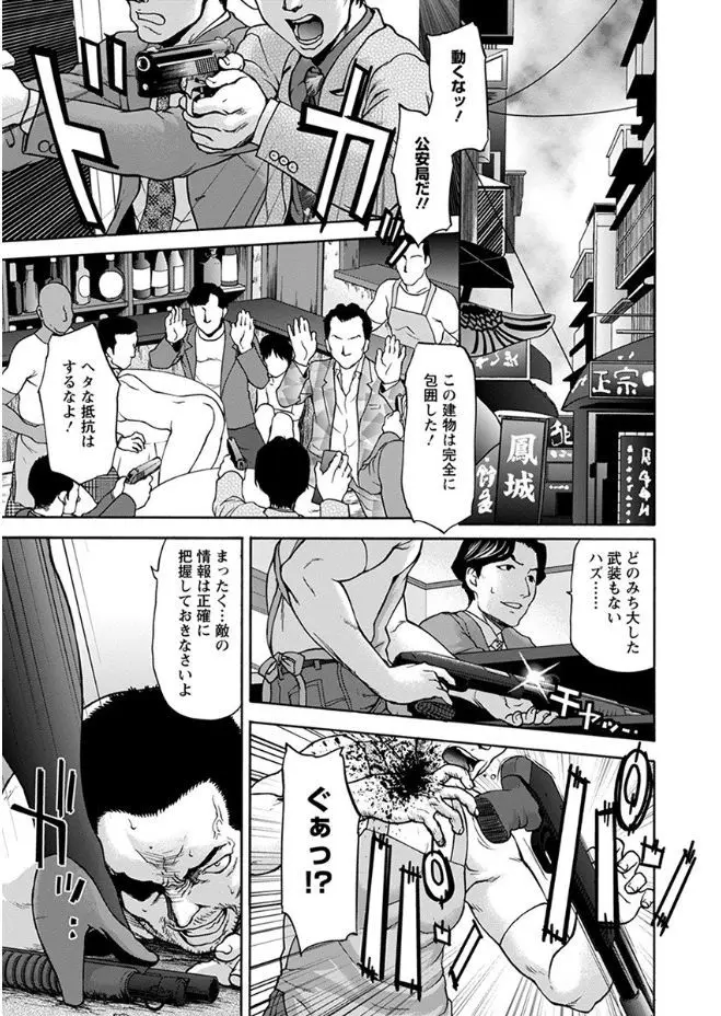 【エロ漫画】人身売買しているシンジケートから令嬢を救う為に来た巨乳捜査官が罠にハメられ男たちから集団レイプ、アナルも犯されフェラチオや中だしされてしまう！