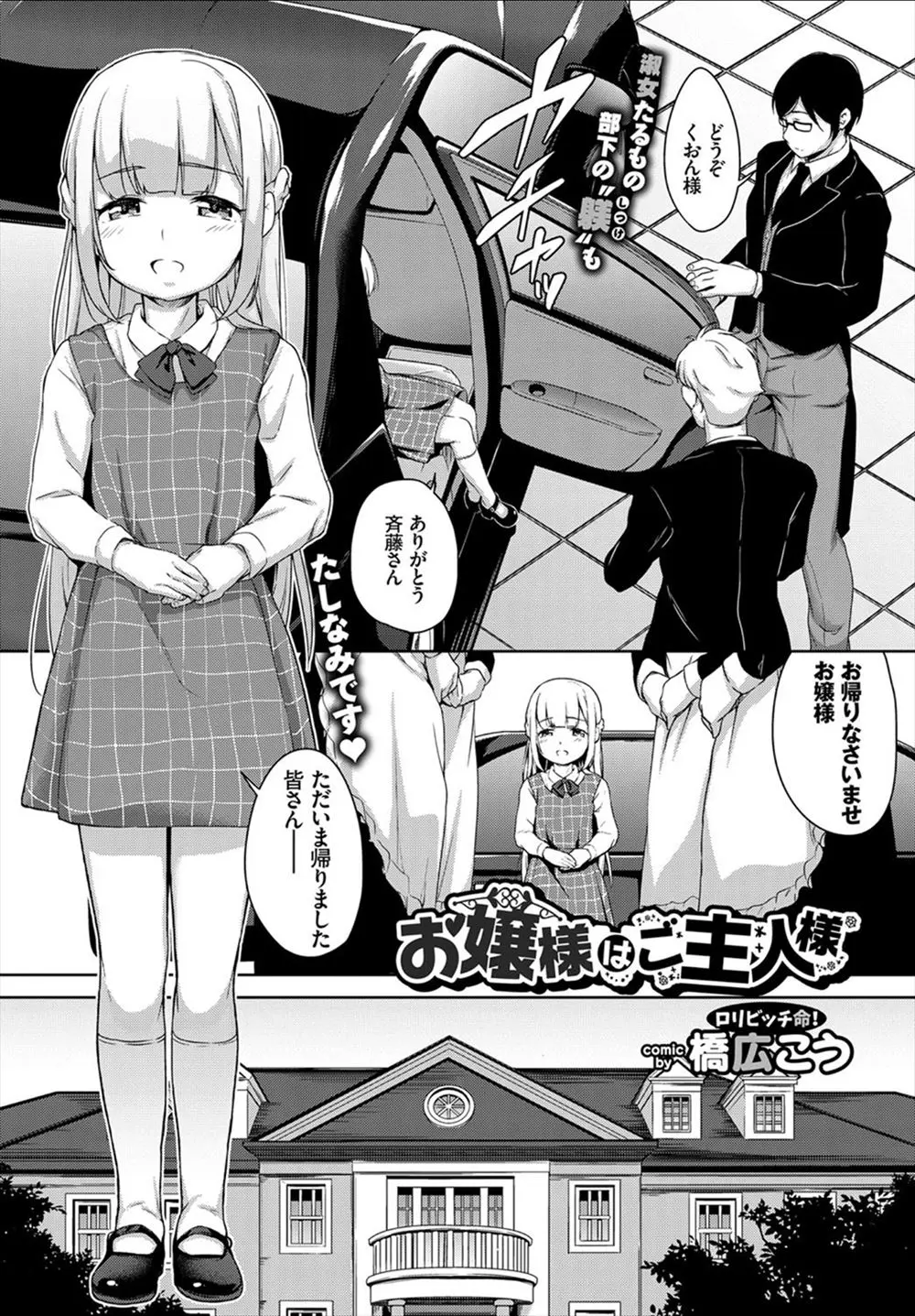 【エロ漫画】ちっぱいロリお嬢様は勉強やレッスンでいつも疲れて帰ってくるが、ペットの執事たちのチンポを足コキしたりクンニしたり生挿入で3Pフェラ中だしセックスしたりでストレス解消！