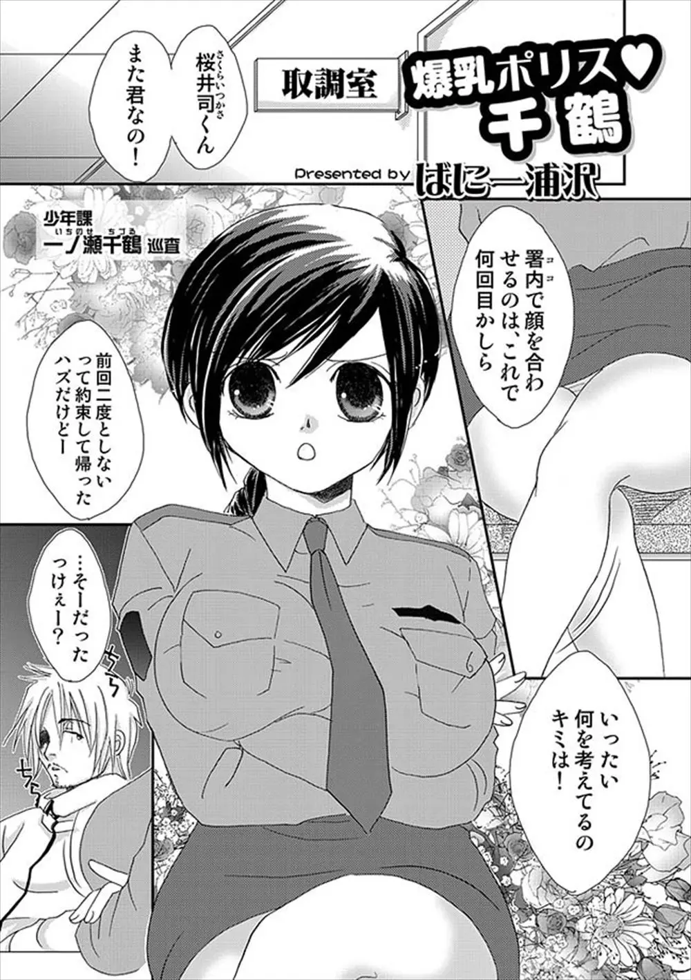 【エロ漫画】万引きして捕まってしまった男が万引きしたエロ本のようにパイズリをお願いしたら更生の為に婦警さんが協力してくれて中出しセックスｗｗｗ