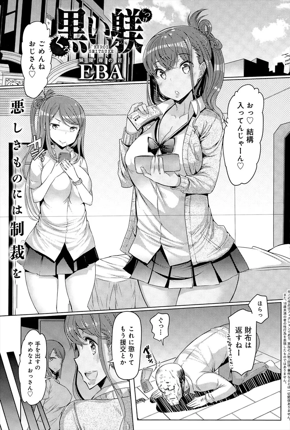 【エロ漫画】ギャルJKの巨乳妹が援交していたので、躾と称してキモデブの兄が近親相姦、フェラチオさせて、クンニで潮吹きスパンキングしながら生挿入で中だしセックス！