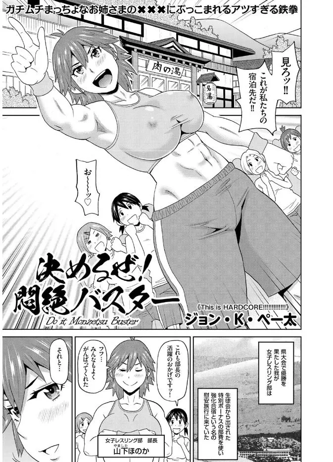 【エロ漫画】突然温泉の男湯に入ってきた女子レスリングの巨乳部長JKの裸を見て興奮した男が、押し倒してシックスナインをしてから凌辱する混浴ファックでイッてしまう！