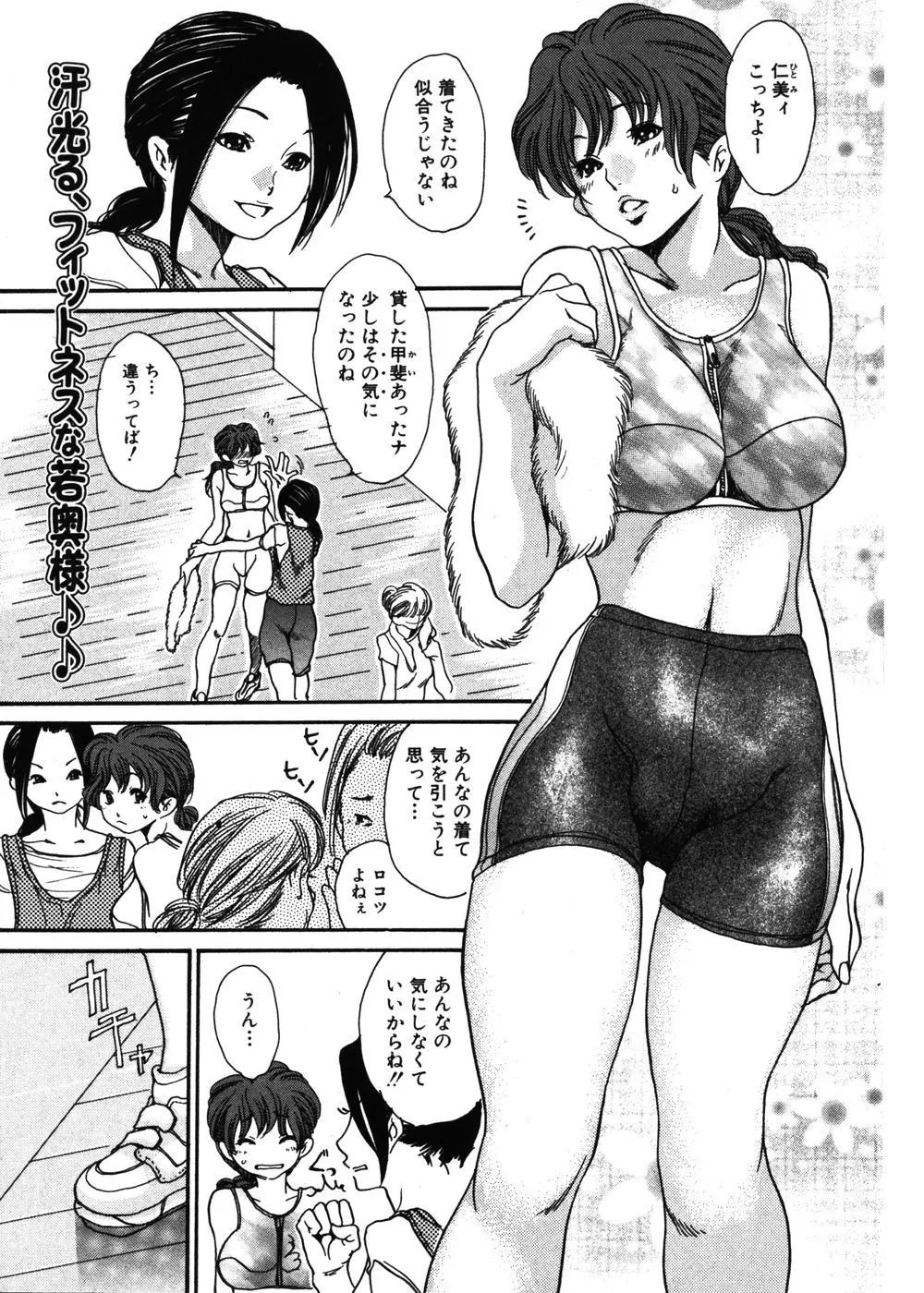 【エロ漫画】ママ友に誘われてエアロビクス教室に通うことになった巨乳人妻がインストラクターの若い男の子に憧れていたら寝取られてしまう！