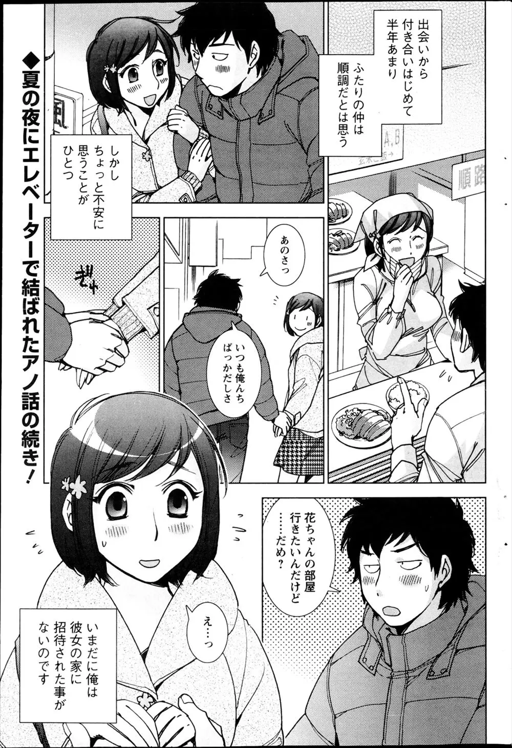 【エロ漫画】付き合って半年の巨乳彼女の家に初めてお呼ばれされた彼氏が彼女の部屋でイチャラブセック手マンやフェラチオ、電マでエッチして生挿入で中だしセックス！！