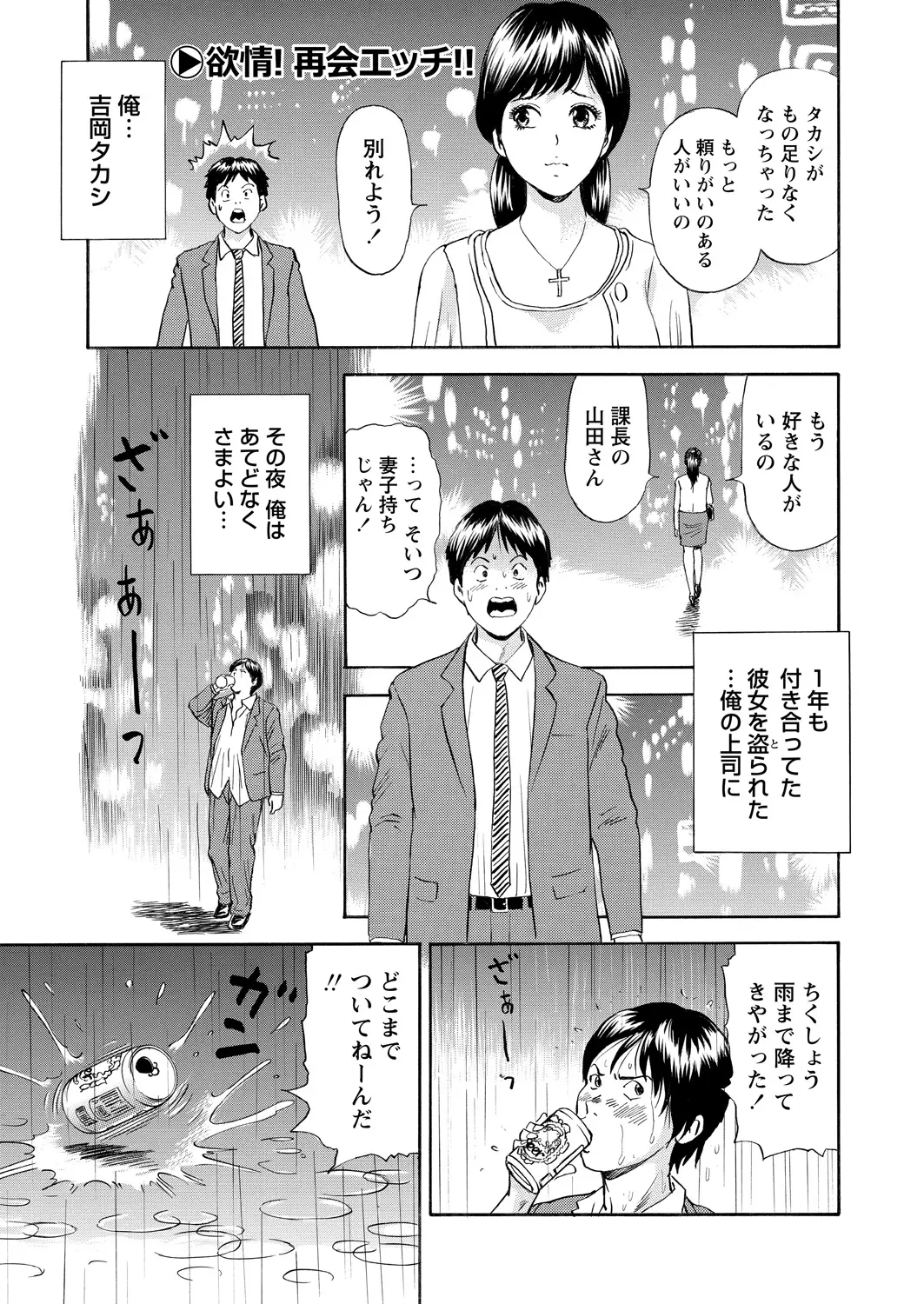 【エロ漫画】彼女と別れて街を徘徊していると、巨乳になった同級生と久しぶりに再会してエッチ、クンニして生ハメセックスたっぷり中だししちゃったｗｗｗ