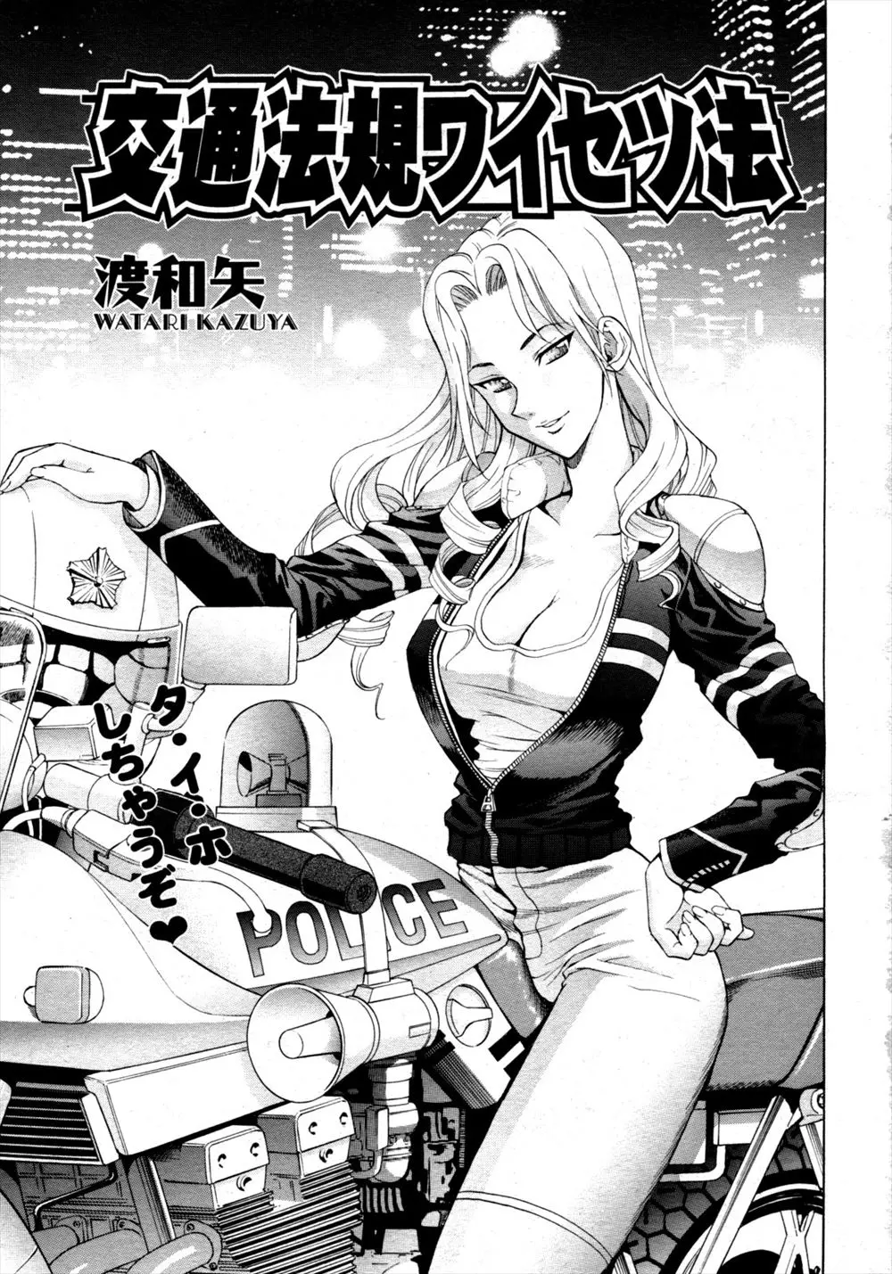 【エロ漫画】3人の男女が白バイ隊員の巨乳お姉さんを拘束してホテルで調教、手マンやバイブで激しく責めて、生挿入でセックス乱交中だししちゃう！