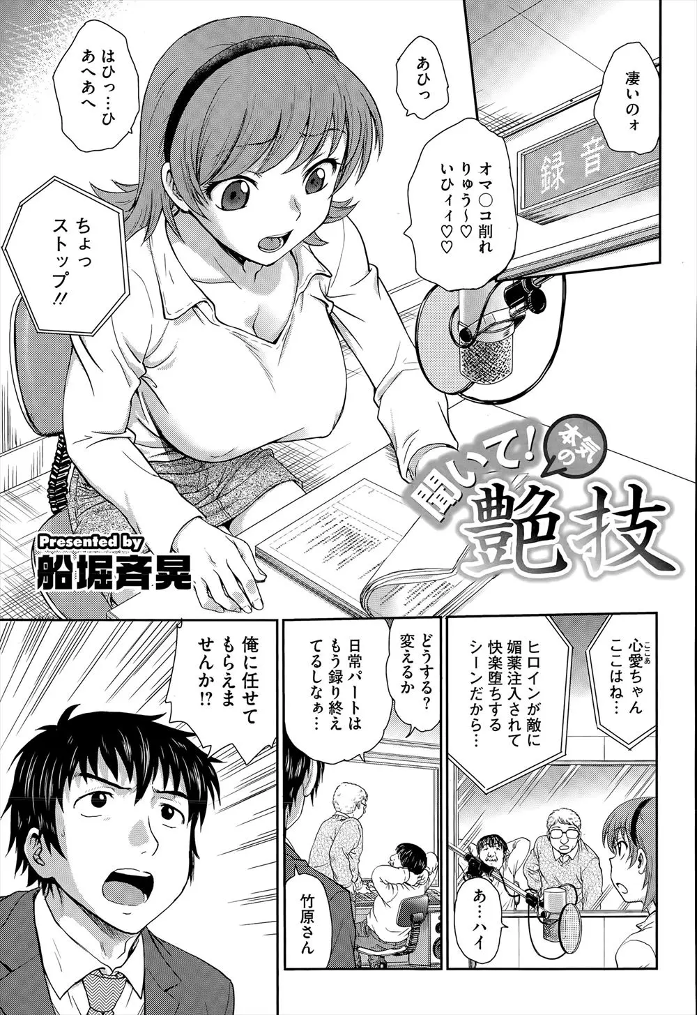 【エロ漫画】エロゲー声優の演技がいまいちな出来なので急遽マネージャーが本番セックスで演技指導スタジオはまるでAV現場に、マネージャーだけじゃ力不足とプロデューサーも参戦ｗｗｗ