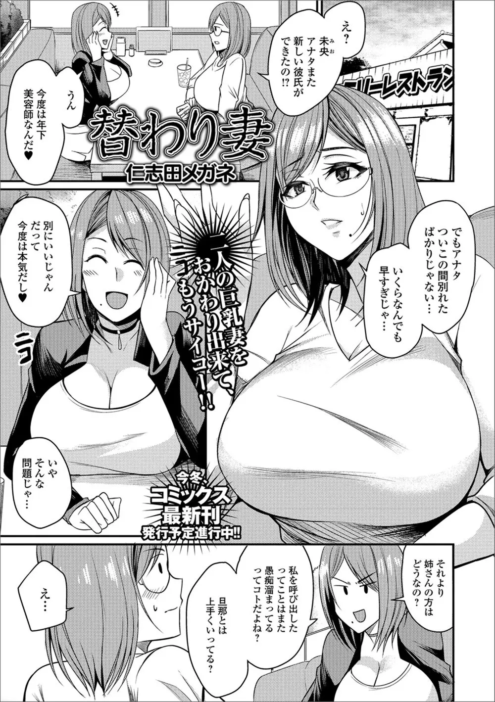 【エロ漫画】真面目で巨乳の人妻が双子の妹になりきって、妹の彼氏と浮気エッチ、フェラチオやパイズリして妹も参加してきて欲求不満解消！