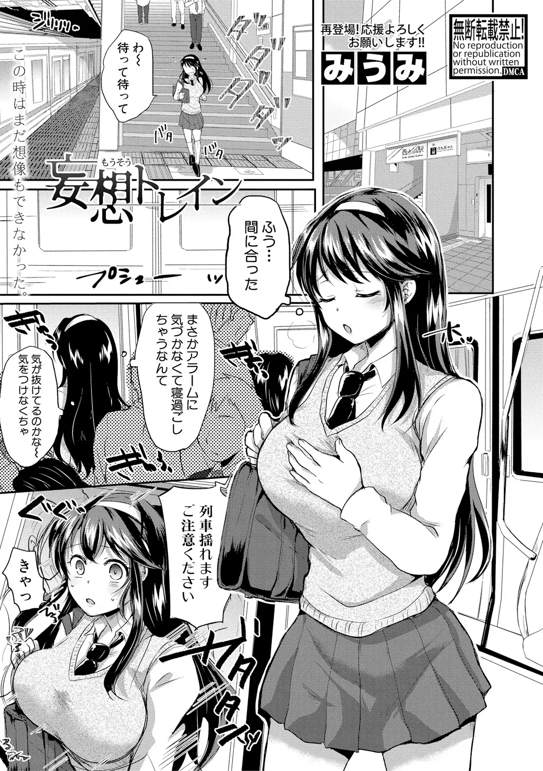 【エロ漫画】電車の中でエッチな妄想をしていた巨乳JK、その事をしっているおじさんに痴漢され中だしセックス、おじさんとのエッチが気持ちよくてやめられないwww