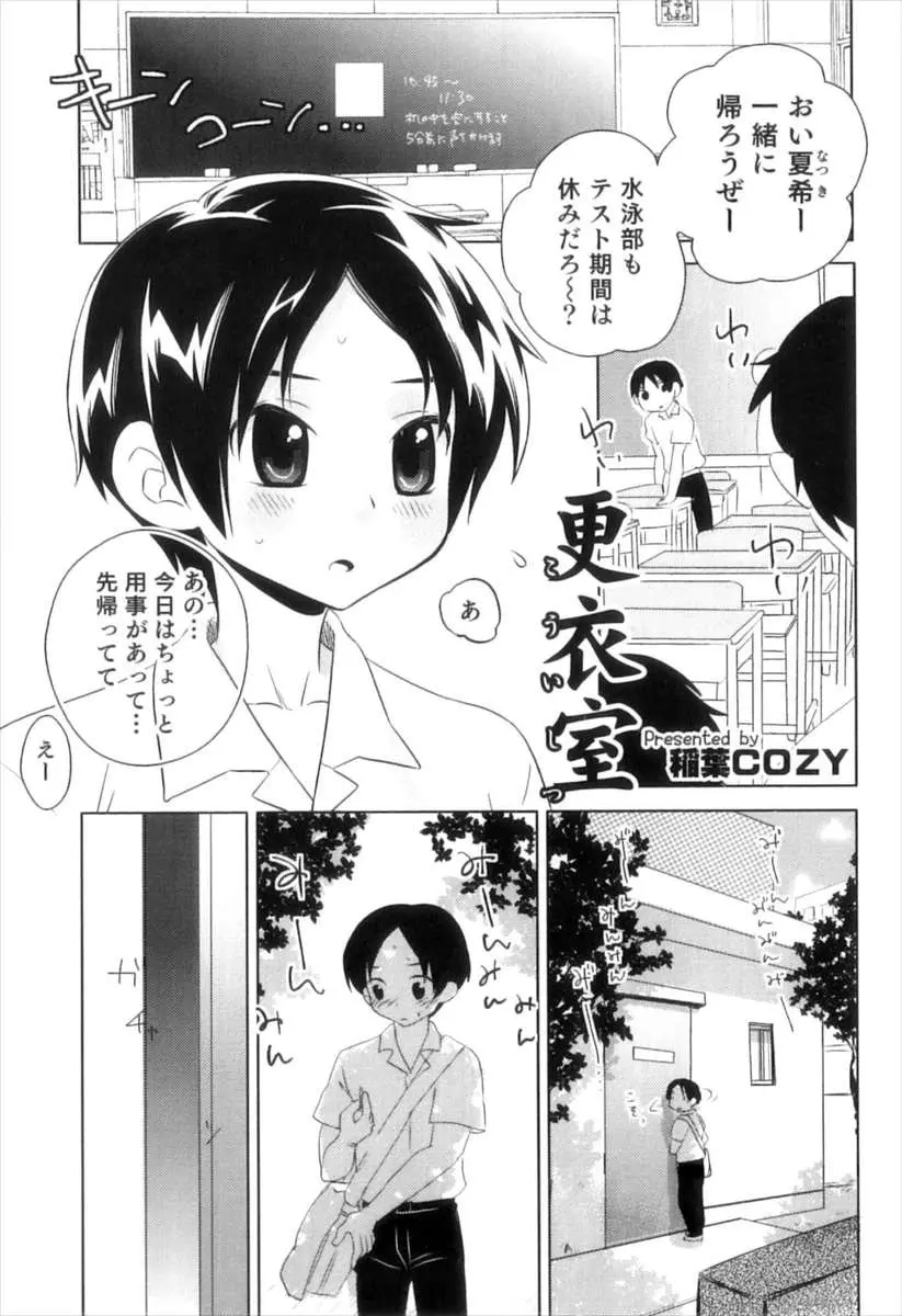 【エロ漫画】水泳部の顧問がショタの水泳部員の男の子にいたずらする！スク水を着用させてアナルをいじったりフェラさせたりアナルファックするｗｗｗ