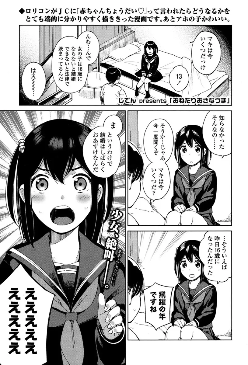 【エロ漫画】結婚はまだできないけど大好きなフリーターとイチャラブセックスする制服貧乳JC、今日は生でしたいと言い出し生挿入中だしで子作りwww