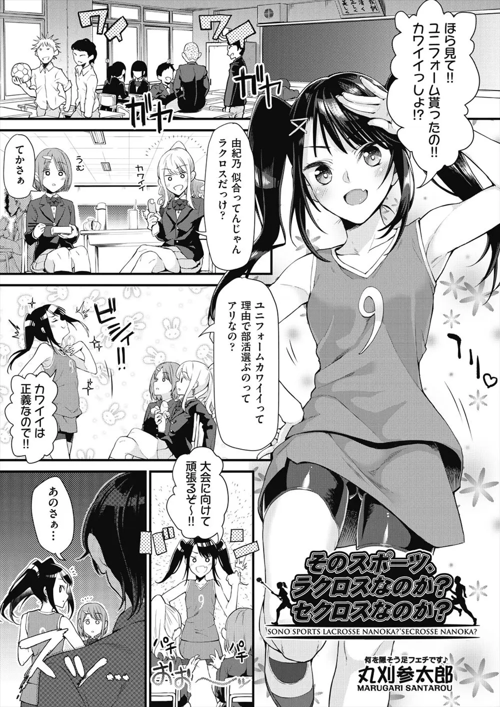 【エロ漫画】ラクロス部の美乳JKがスパッツを着用したままエッチ！1対1でラクロスで勝負しようとしたら言いくるめられてチンポをフェラチオｗｗｗ