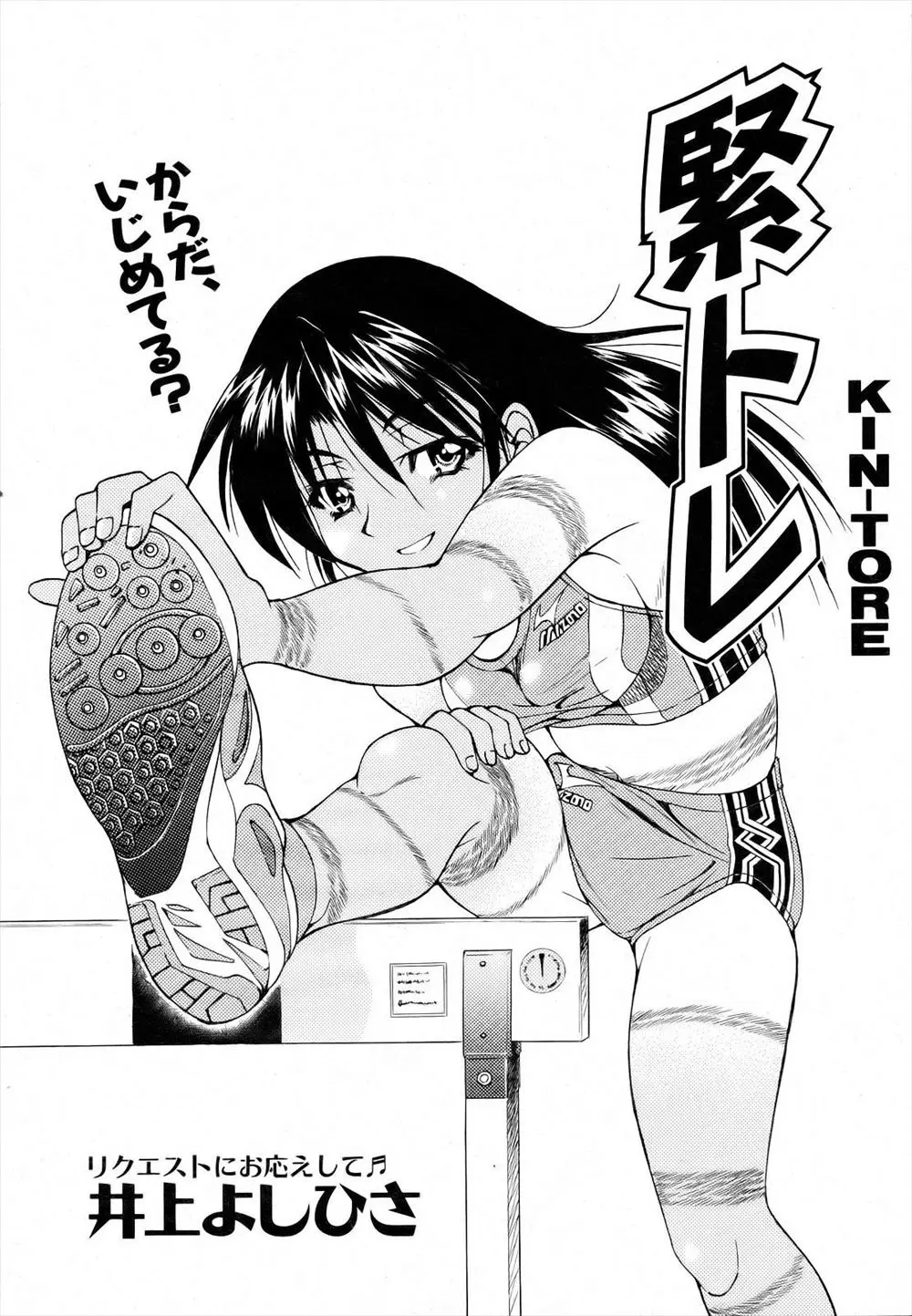 【エロ漫画】記録が伸び悩む陸上部のJKが男子マネージャーに勧められ加圧トレーニングを開始するが何か違う、緊縛され肉棒調教されどMに目覚めてしまう！