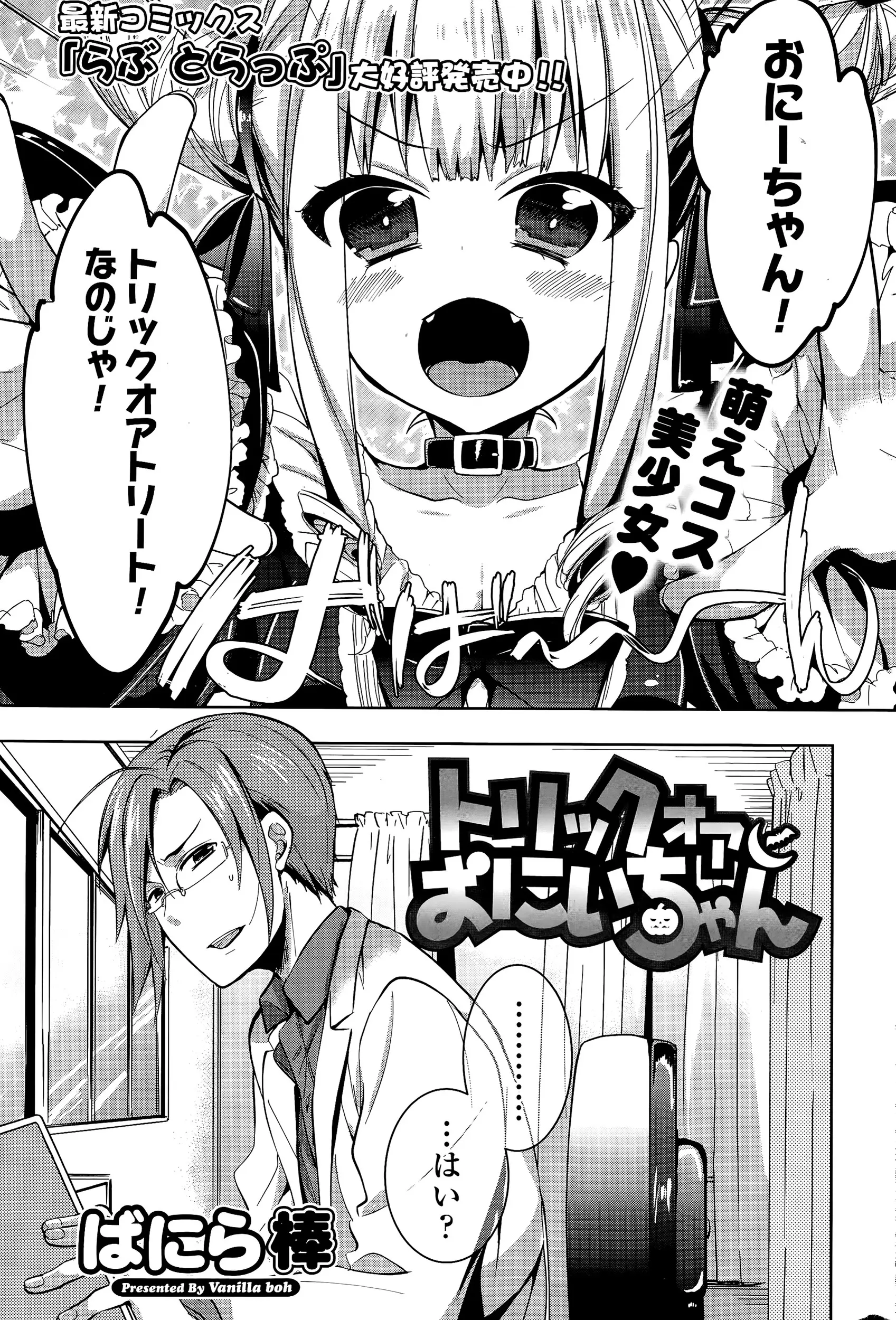 【エロ漫画】トリックオアトリートと言いながら保健室で吸血鬼になりきってコスプレをしてセックスしまくるJKの従妹！フェラして騎乗位で腰振りまくりｗｗｗ