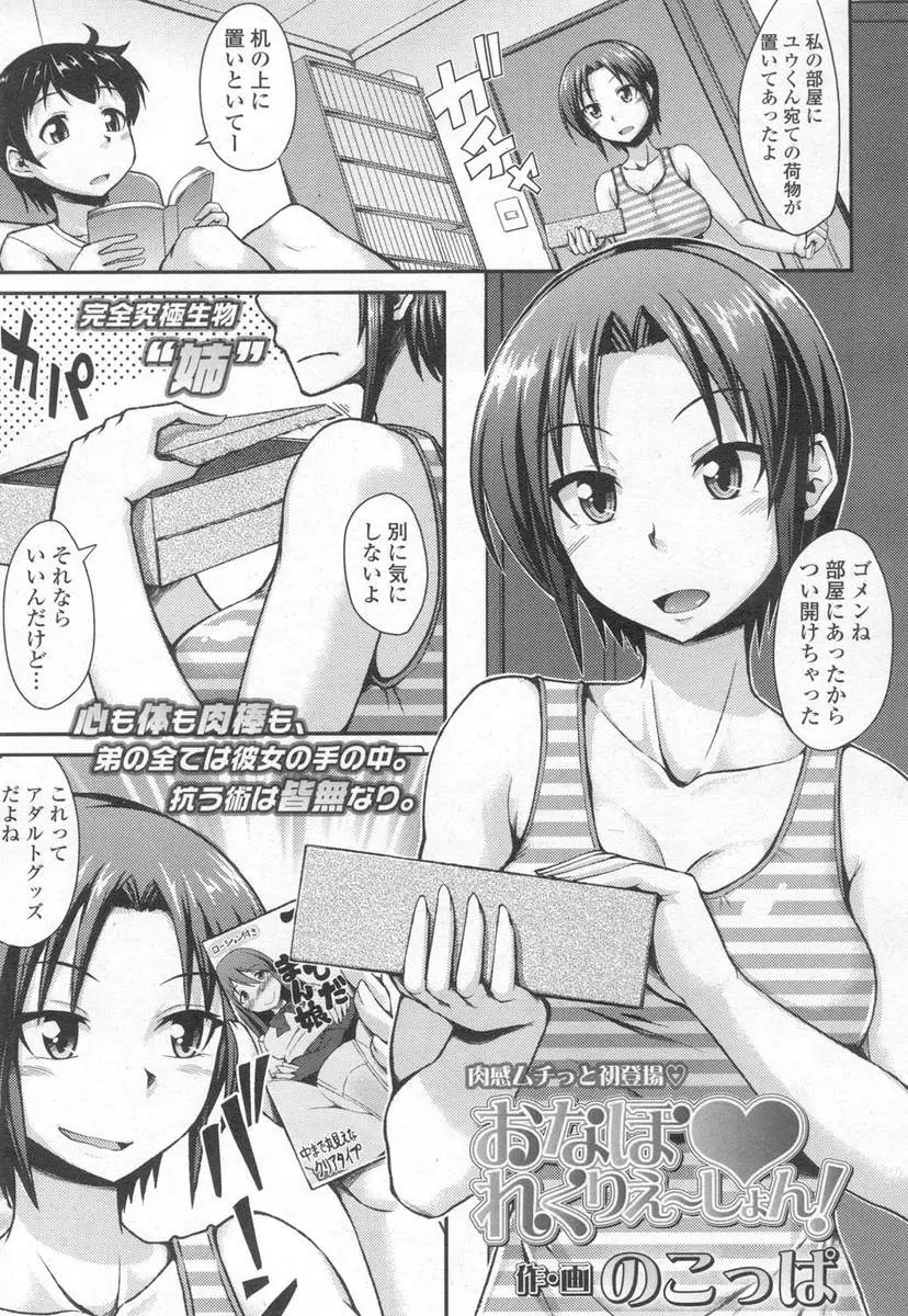 【エロ漫画】巨乳な姉にオナホが見つかりオナホでオナニーをさせられるショタ弟、興奮した姉がオナニーの手伝いを始めてしまい、手コキや騎乗位で近親相姦おねショタセックス！