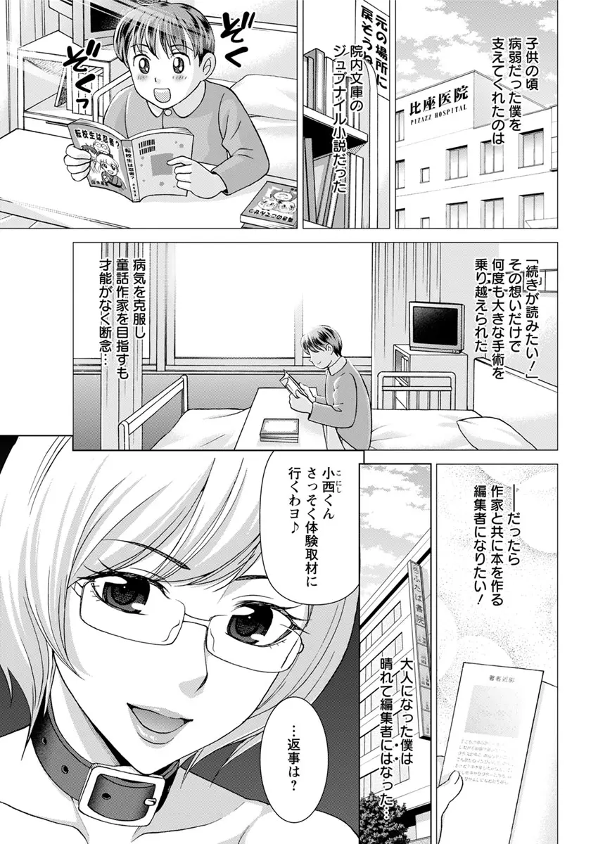 【エロ漫画】ドS巨乳メガネっ娘官能小説家女王様が、作品を書くために編集者に首輪をしてドM調教！拘束フェラの後おしっこを飲ませて生挿入中出しして奴隷にしちゃった！